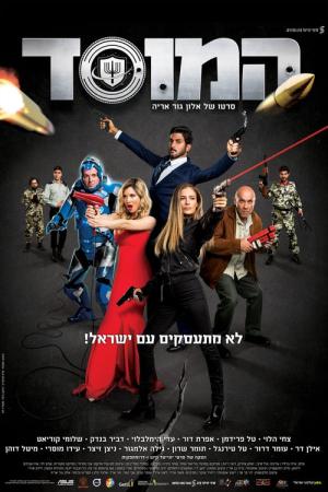 Mossad (2019)