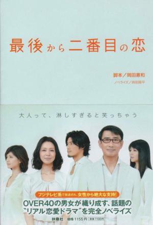Second to Last Love (2012)