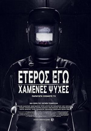 Eteros ego (2019)