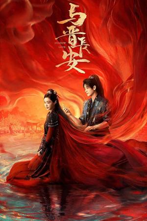 Shadow Love (2025)