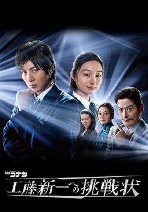Detective Conan - Challenge to Kudo Shinichi (2006)