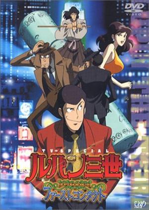 Lupin III: Episode 0: First Contact (2002)