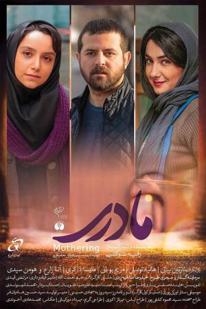 Mothering (2017)