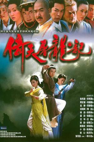 The Heaven Sword and Dragon Saber (2002)
