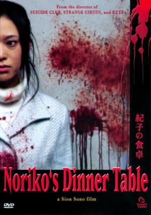 Noriko's Dinner Table (2005)