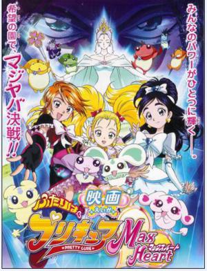 Pretty Cure Max Heart Movie (2005)