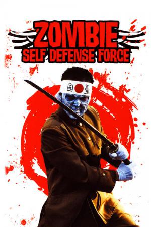 Zombie Self Defense Force (2006)