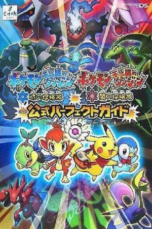 Pokémon Mystery Dungeon: Erkundungsteams Zeit und Dunkelheit (2007)