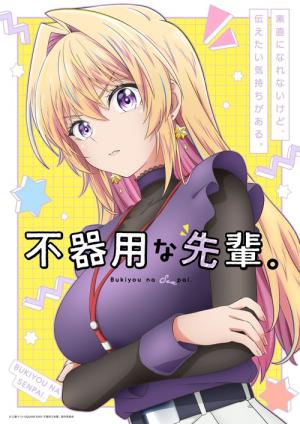 My Awkward Senpai (2025)