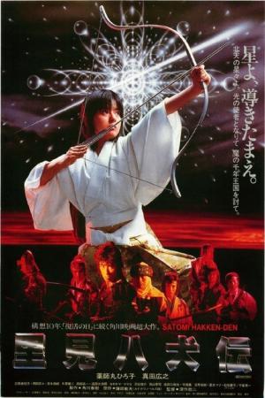 Die Legende von den acht Samurai (1983)