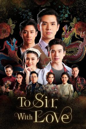 To Sir, with Love (2022)