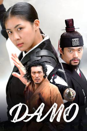 Damo: The Undercover Lady Detective (2003)