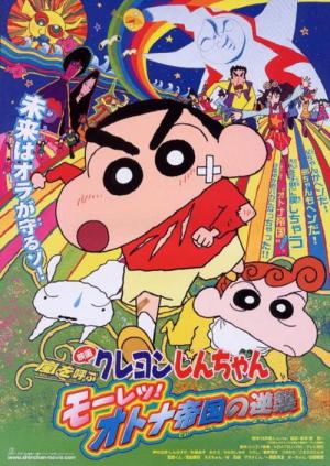 Shin Chan: The Adult Empire Strikes Back (2001)