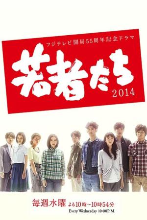 The Youngsters (2014)