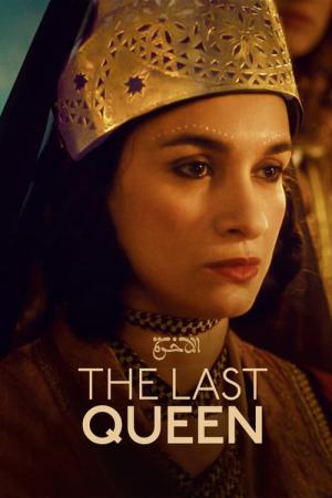 The Last Queen (2022)