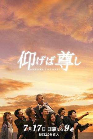 Aogeba Tôtoshi (2016)