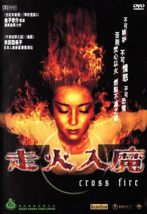 Pyrokinesis (2000)