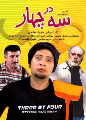 Se Dar Chahar (2008)
