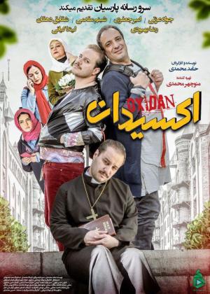 Oksidan (2017)