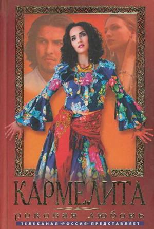 Karmelita (2005)