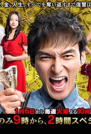 Money Wars (2015)