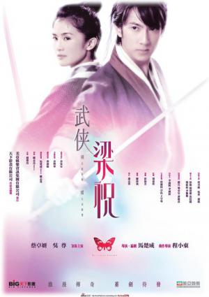 Sword Butterfly - Schwert des Schicksals (2008)