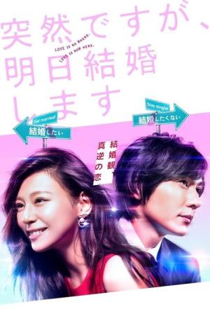 Everyone's Getting Married (2017)
