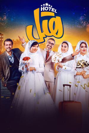 Hotel (2023)