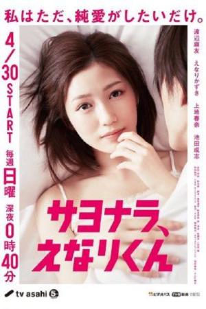 Sayonara, Enari kun (2017)