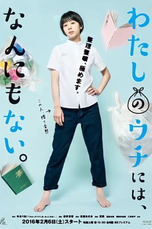 I Have Nothing in My House (2016)