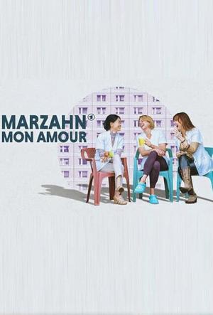 Marzahn, mon amour (2025)