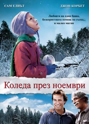 Weihnachten des Herzens (2010)