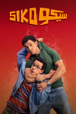 Siko Siko (2025)