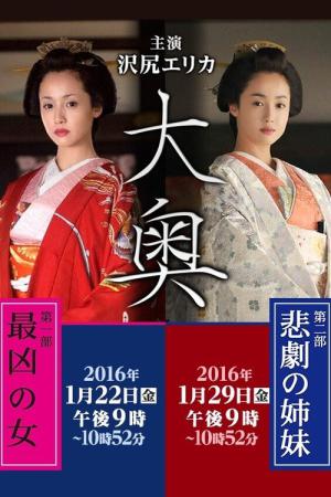 Ôoku (2016)