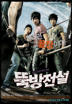 Gangfight (2006)