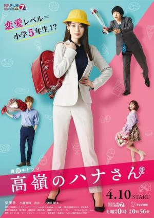 Takane no Hana-san (2021)