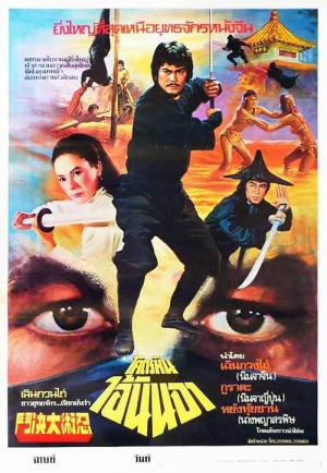 Die Rache des Ninjas (1983)