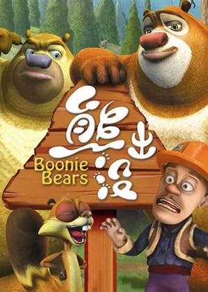 Boonie Bears (2011)