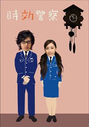 Prescription Police (2006)