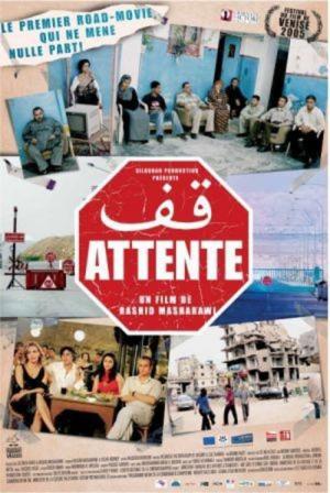 Casting in Palästina (2005)