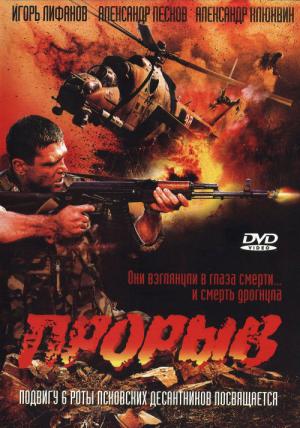 War Fighter 2 - Back in Tchetchenia (2006)