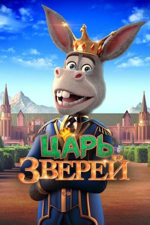 The Donkey King (2018)