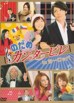 Nodame Cantabile (2006)