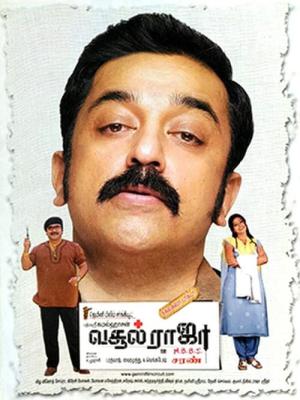 Vasoolraja M.B.B.S (2004)