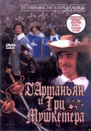 D'Artagnan und die drei Musketiere (1979)