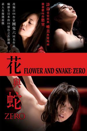 Flower and Snake: Zero (2014)