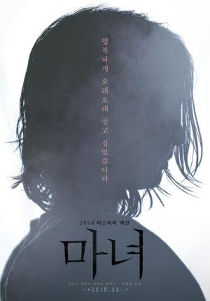 The Witch: Subversion (2018)