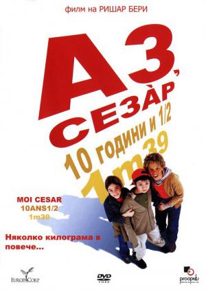Ich, Caesar. 10 ½ Jahre alt, 1,39 Meter groß (2003)