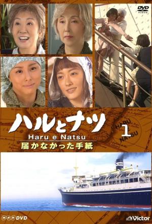 Haru to Natsu (2005)