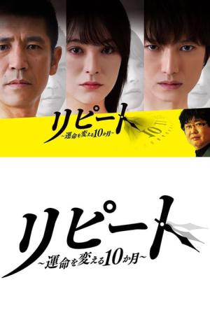 Repeat (2018)
